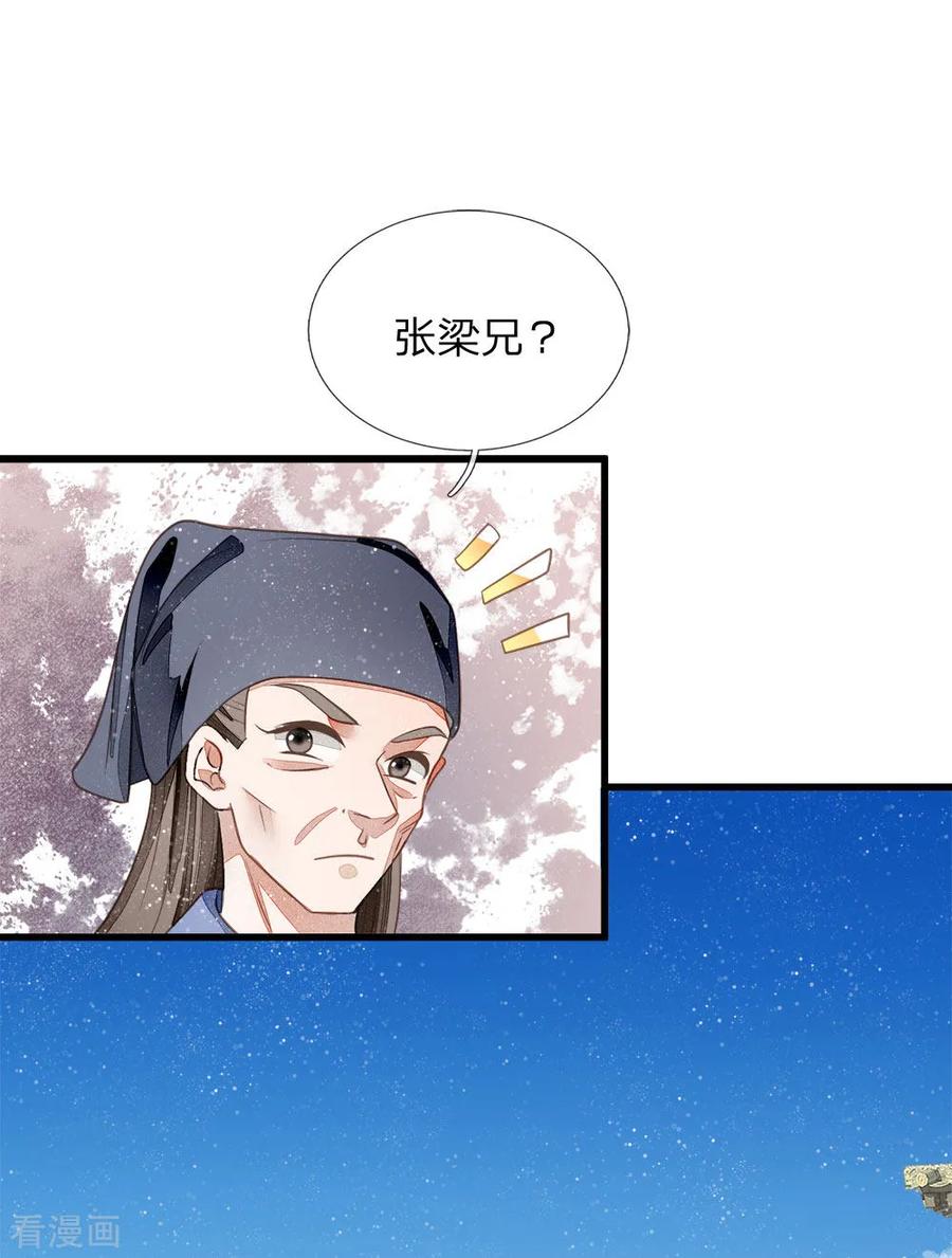 《史上第一纨绔》第55话 新坑开始！ 第16页
