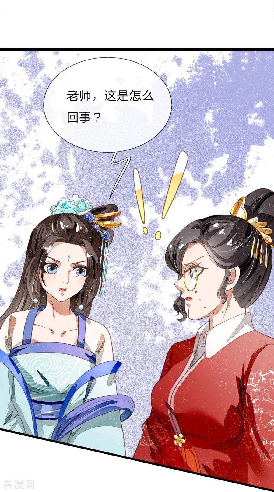 《史上第一纨绔》第55话 新坑开始！ 第12页