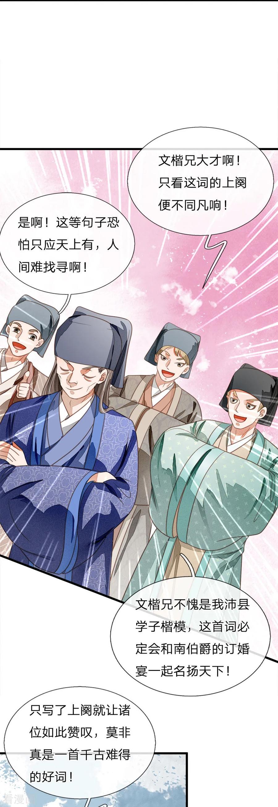 《史上第一纨绔》第55话 新坑开始！ 第6页
