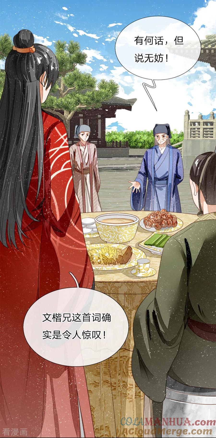《史上第一纨绔》第55话 新坑开始！ 第17页