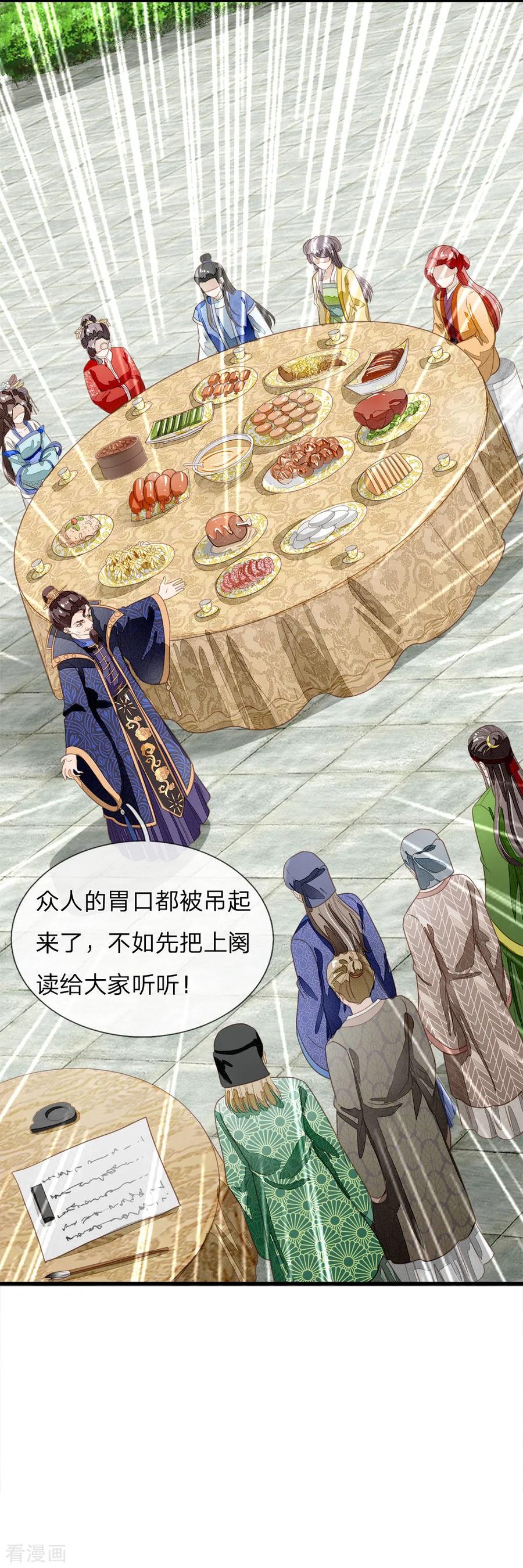 《史上第一纨绔》第55话 新坑开始！ 第8页
