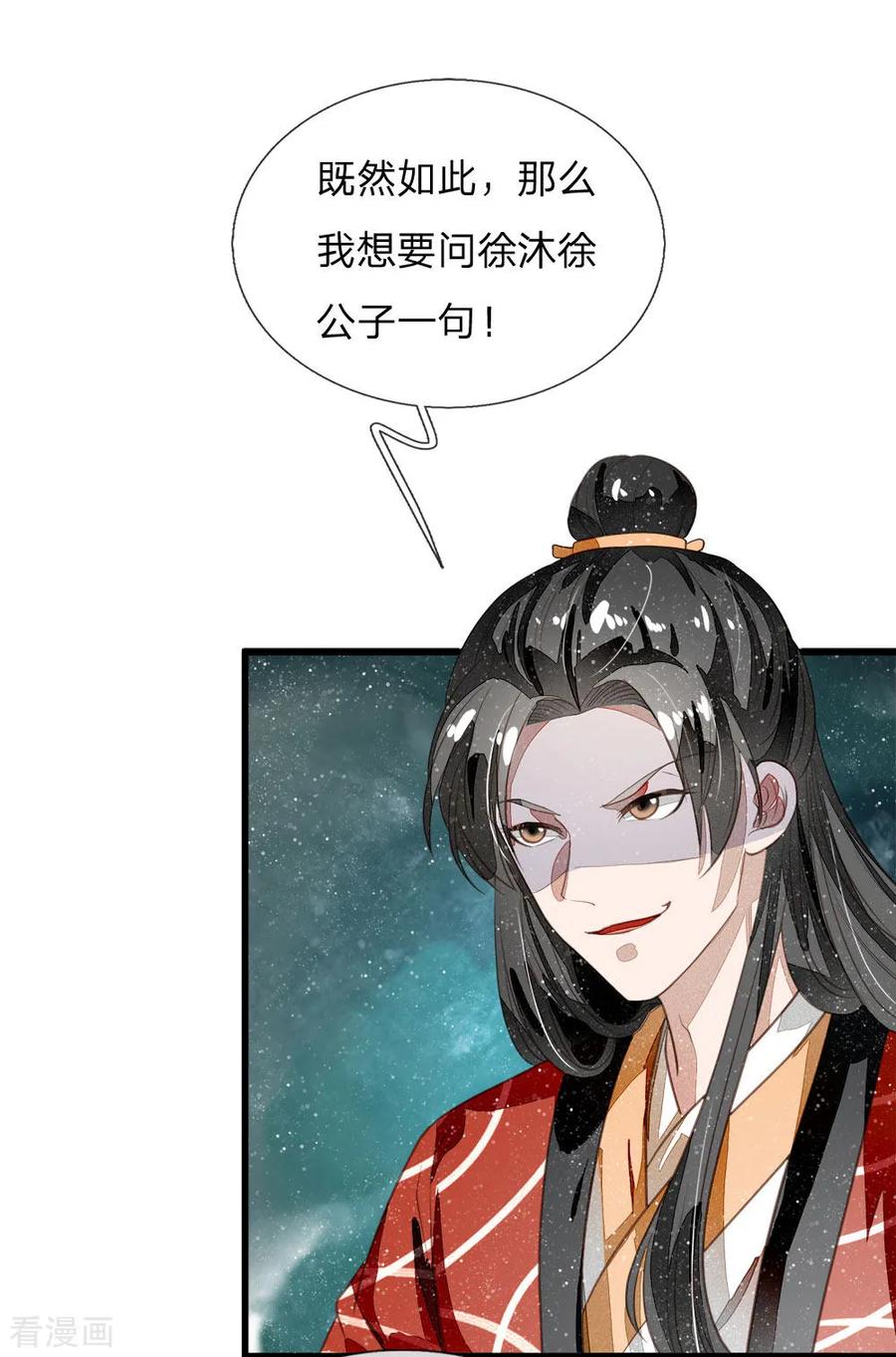 《史上第一纨绔》第55话 新坑开始！ 第24页