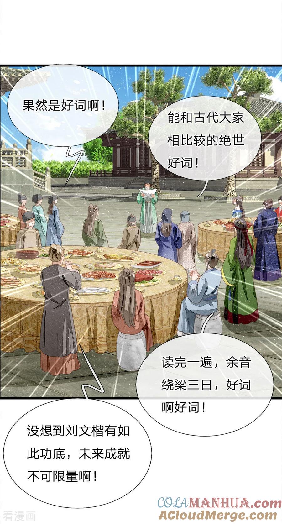 《史上第一纨绔》第55话 新坑开始！ 第11页