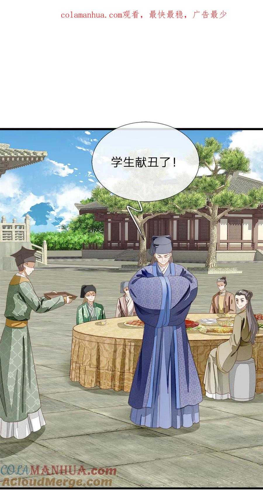 《史上第一纨绔》第55话 新坑开始！ 第1页