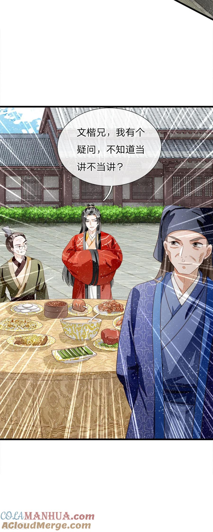 《史上第一纨绔》第55话 新坑开始！ 第15页