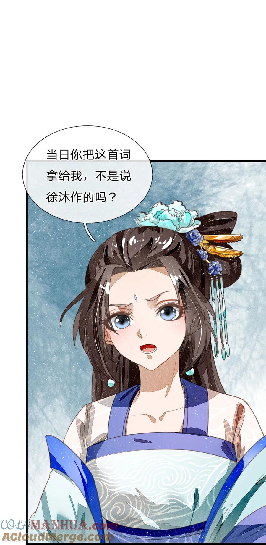 《史上第一纨绔》第55话 新坑开始！ 第13页