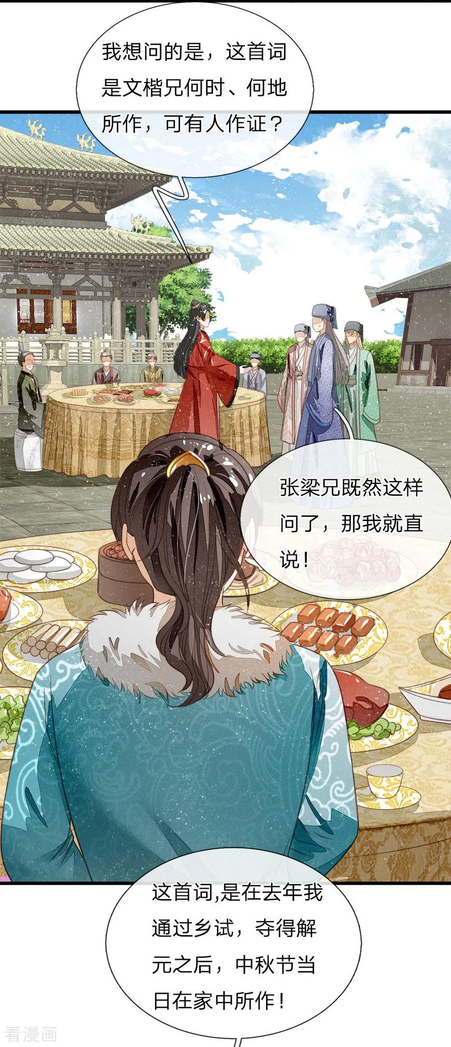 《史上第一纨绔》第55话 新坑开始！ 第18页