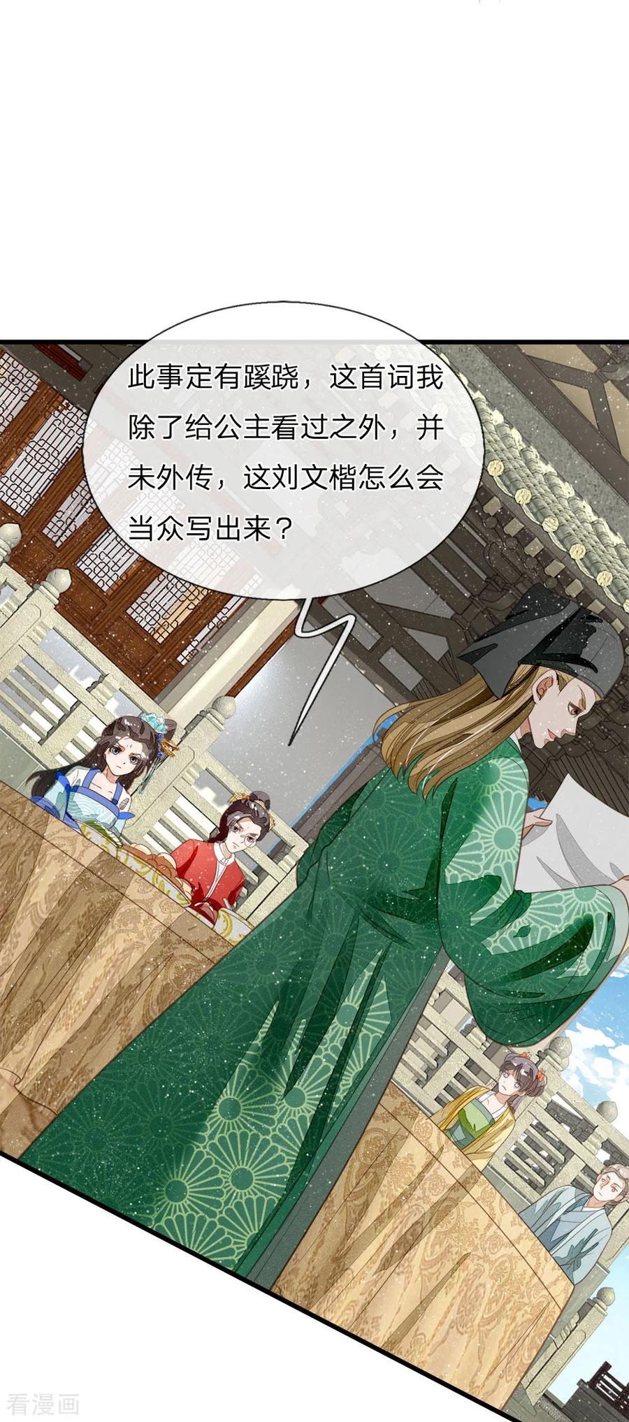 《史上第一纨绔》第55话 新坑开始！ 第14页