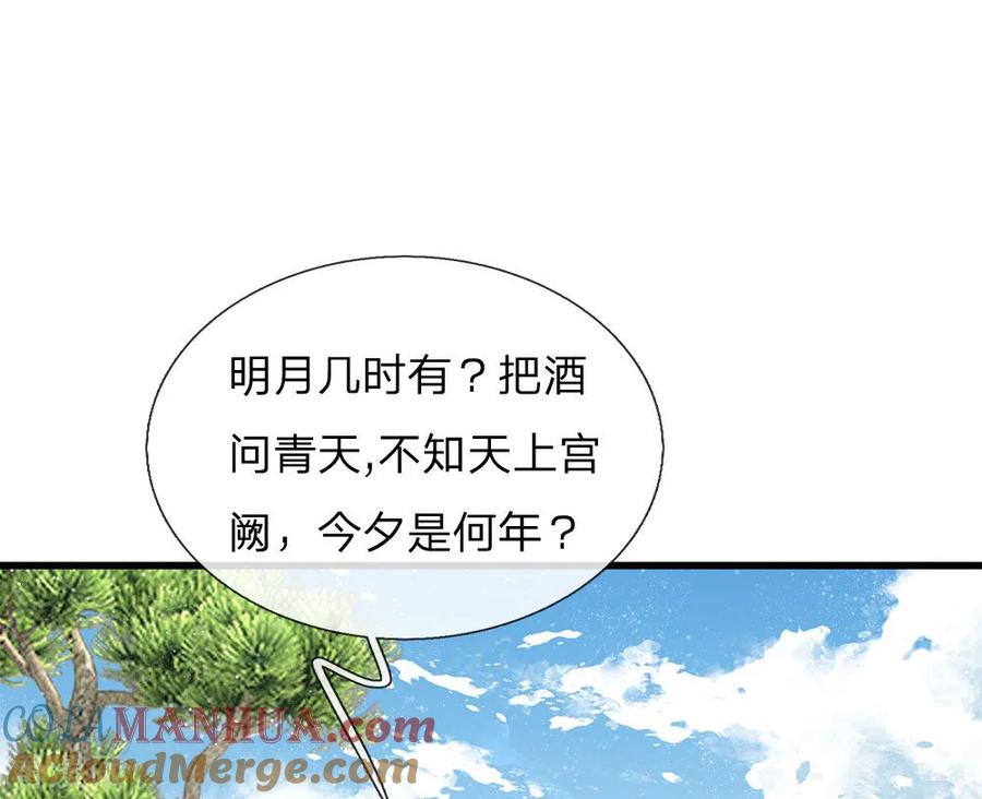 《史上第一纨绔》第55话 新坑开始！ 第9页