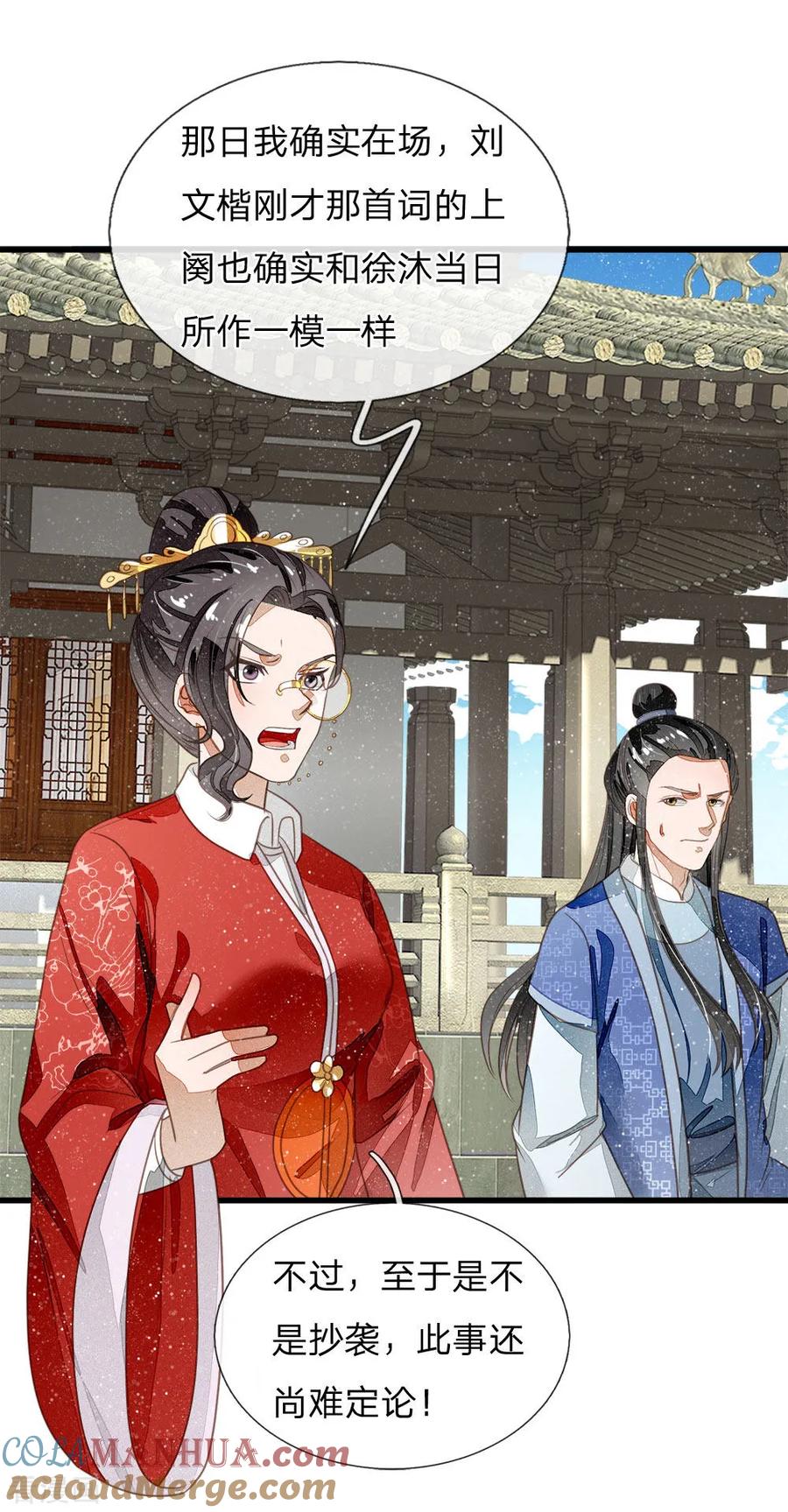 《史上第一纨绔》第56话 非要身败名裂才甘心吗 第7页