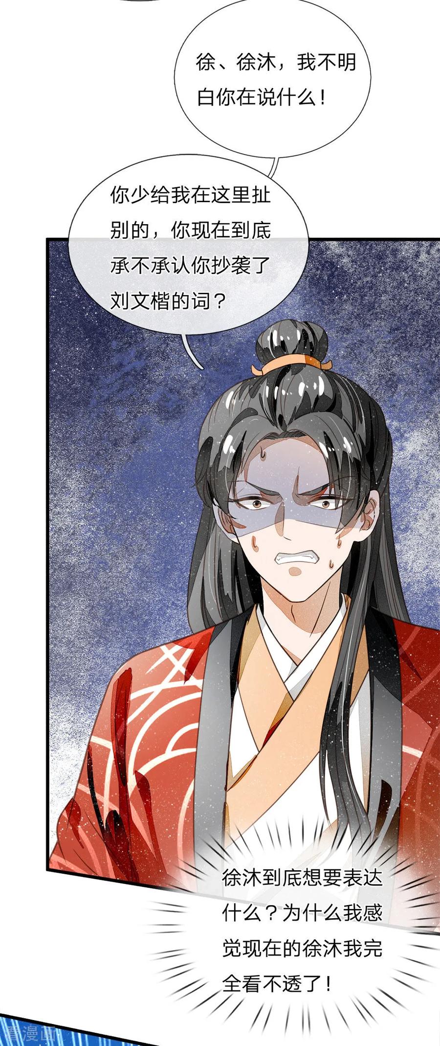 《史上第一纨绔》第56话 非要身败名裂才甘心吗 第16页
