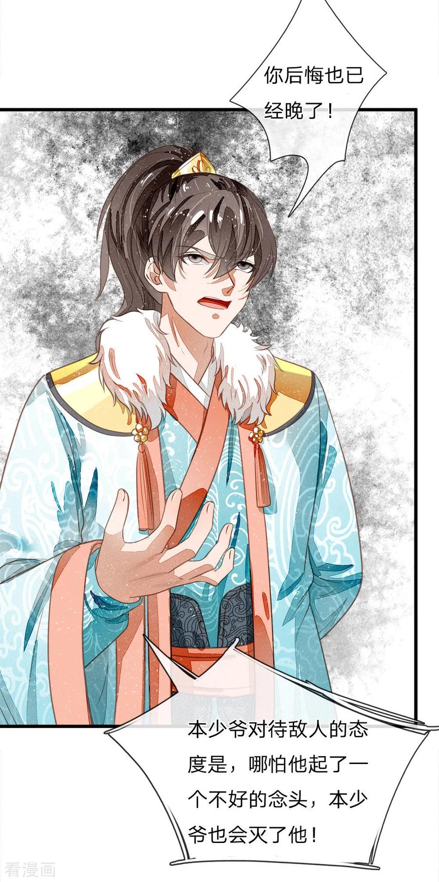《史上第一纨绔》第56话 非要身败名裂才甘心吗 第22页