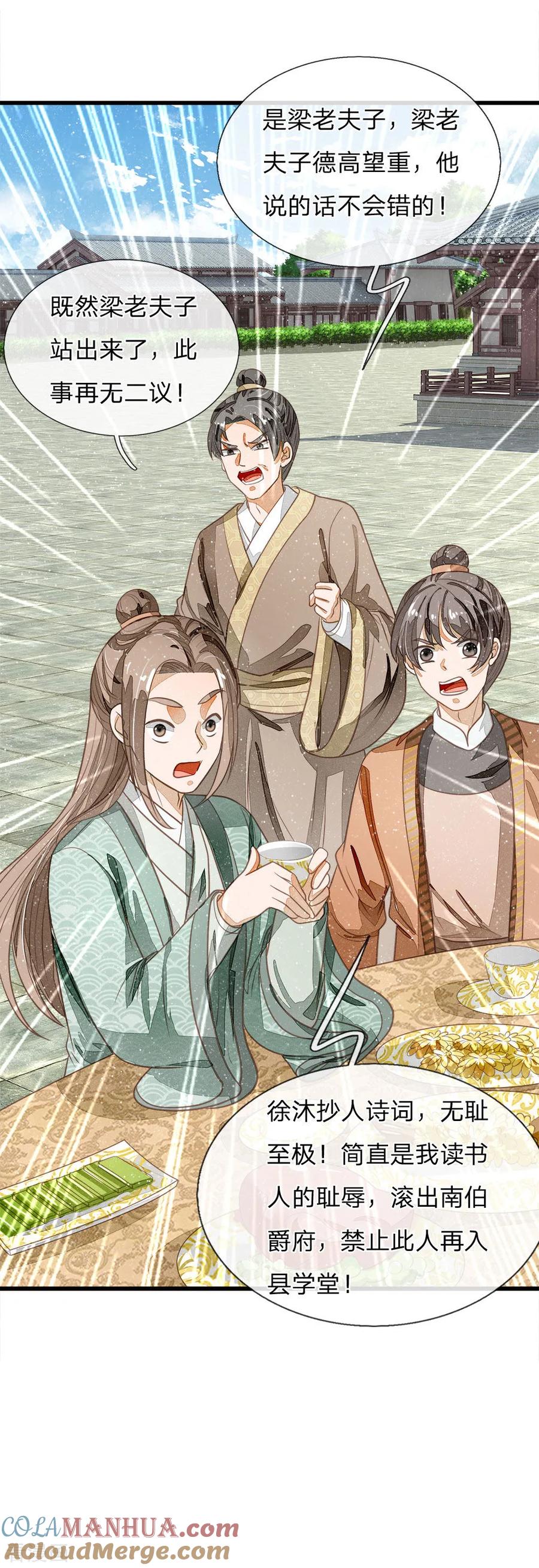《史上第一纨绔》第56话 非要身败名裂才甘心吗 第25页