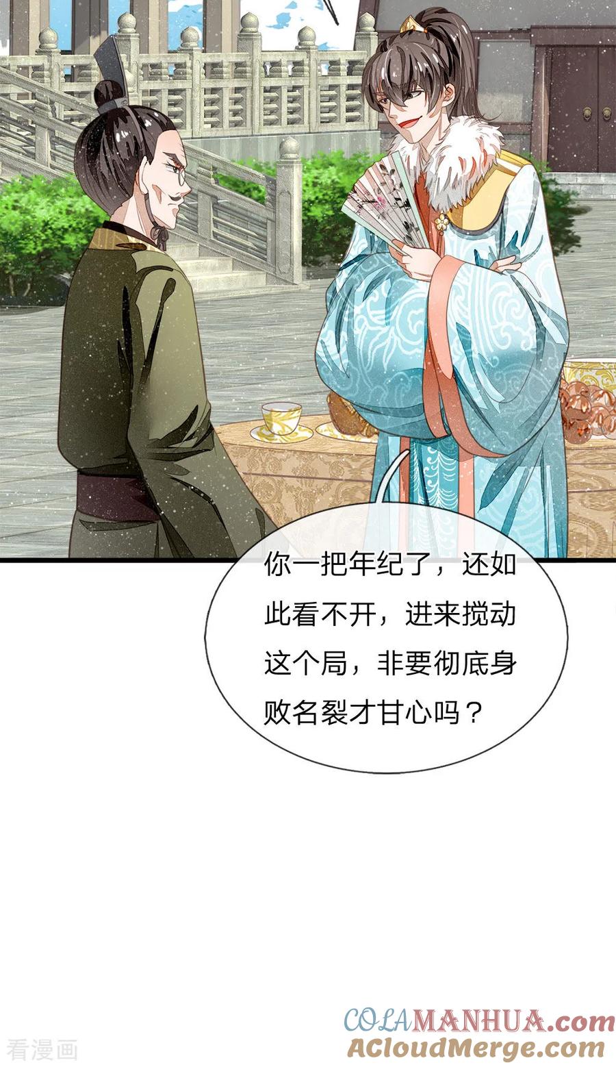 《史上第一纨绔》第56话 非要身败名裂才甘心吗 第19页