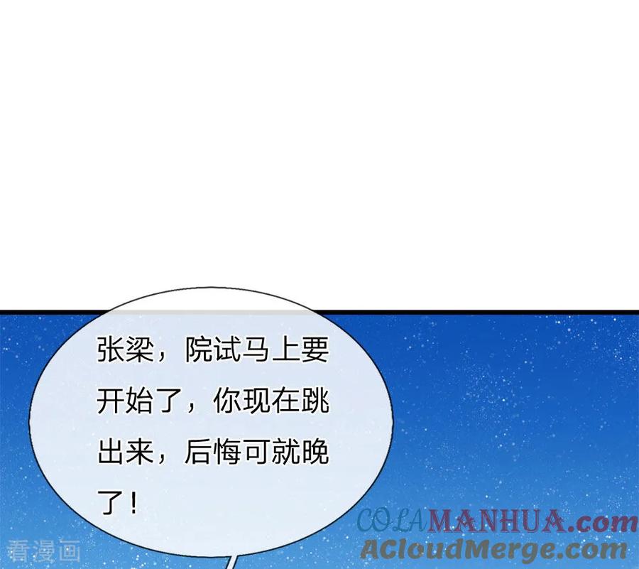 《史上第一纨绔》第56话 非要身败名裂才甘心吗 第13页