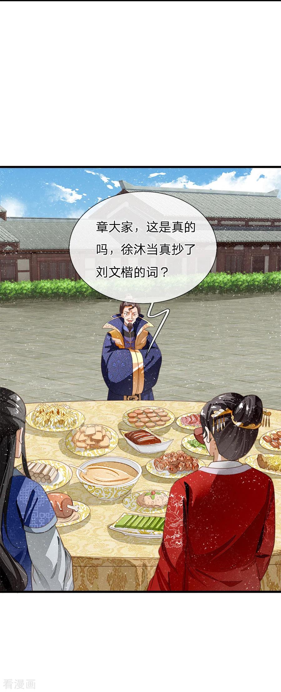 《史上第一纨绔》第56话 非要身败名裂才甘心吗 第6页
