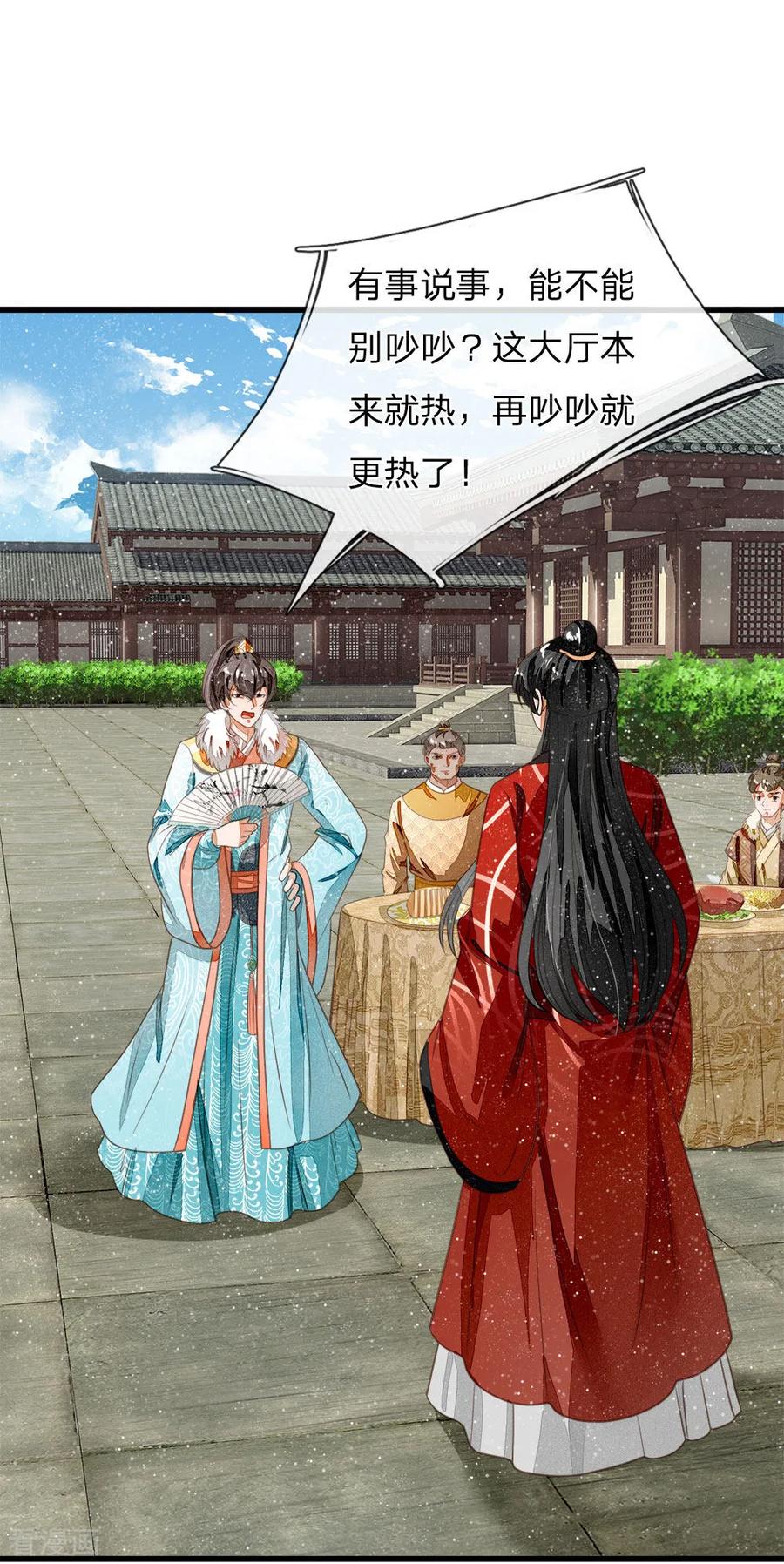 《史上第一纨绔》第56话 非要身败名裂才甘心吗 第12页