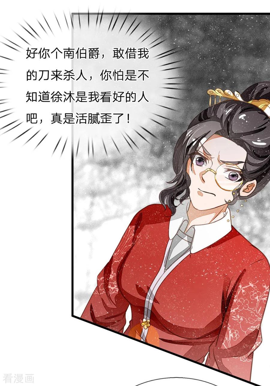 《史上第一纨绔》第56话 非要身败名裂才甘心吗 第8页