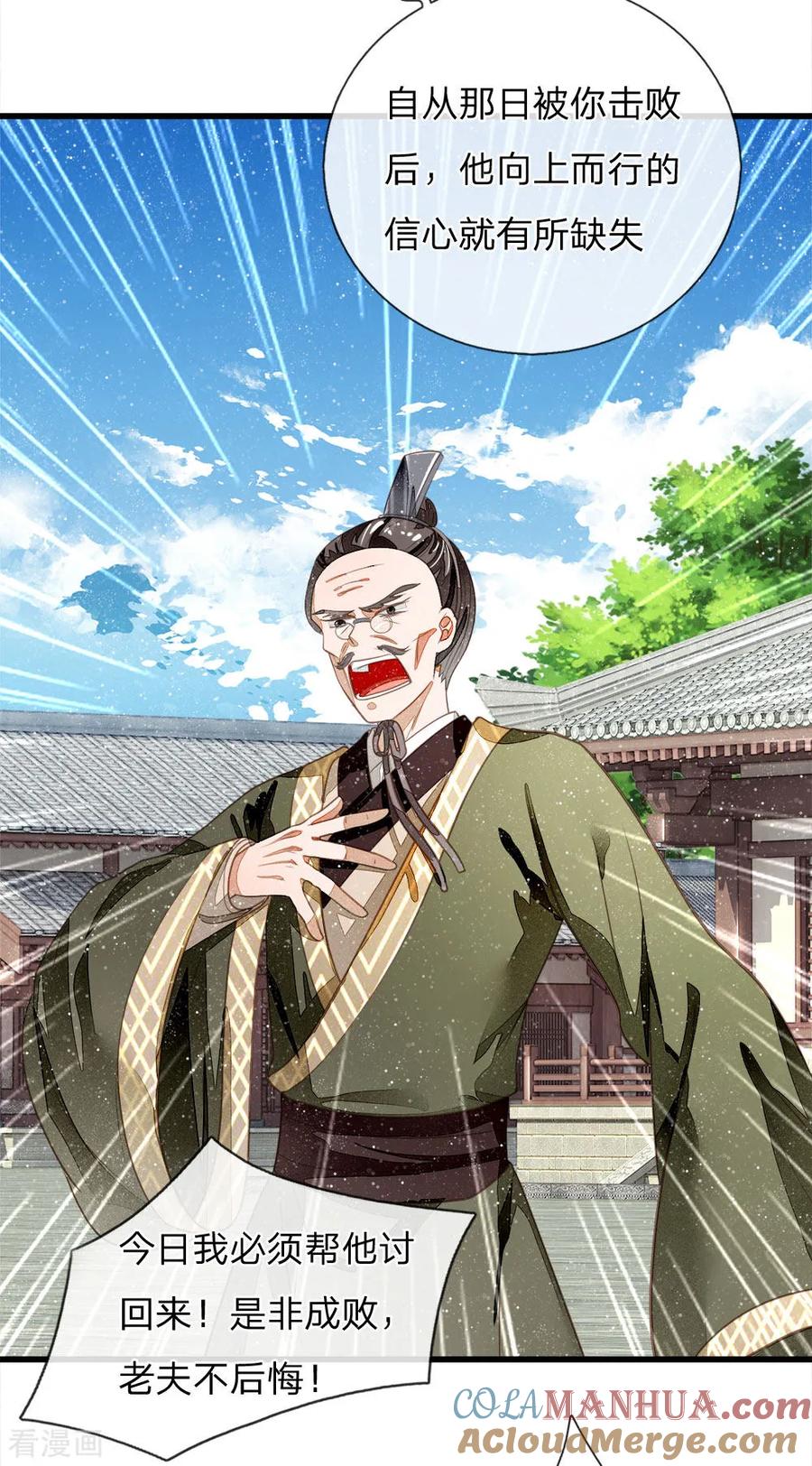 《史上第一纨绔》第56话 非要身败名裂才甘心吗 第21页