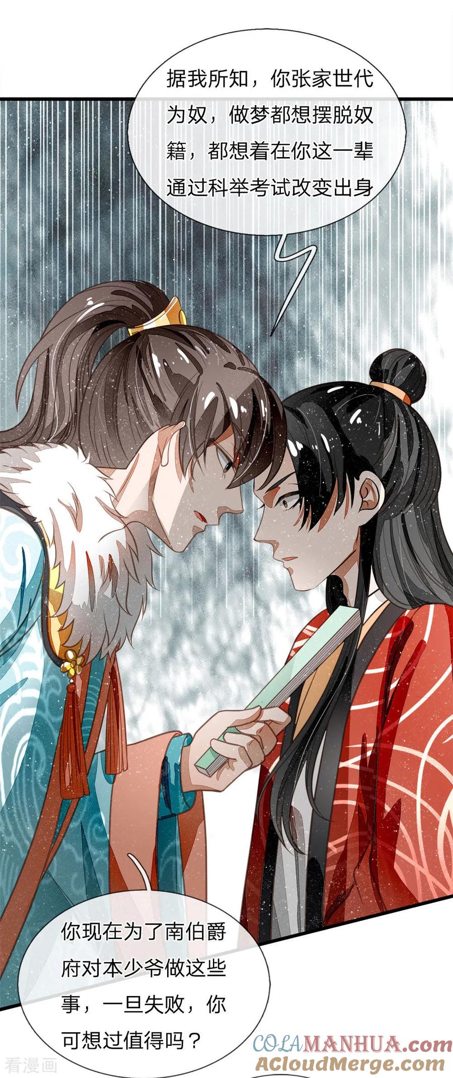 《史上第一纨绔》第56话 非要身败名裂才甘心吗 第15页