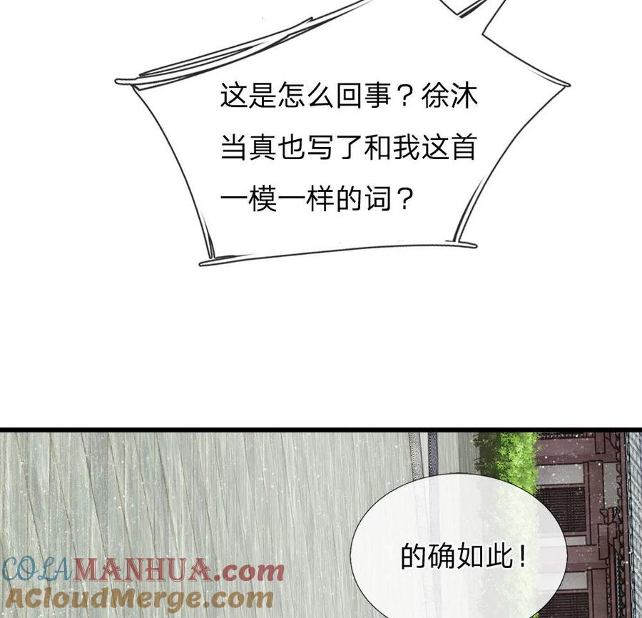 《史上第一纨绔》第56话 非要身败名裂才甘心吗 第3页
