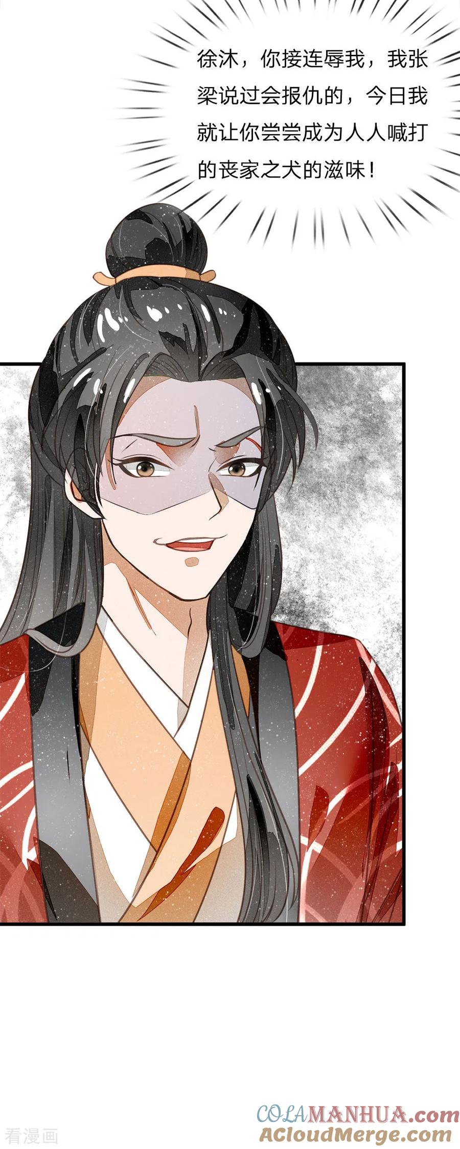 《史上第一纨绔》第56话 非要身败名裂才甘心吗 第11页