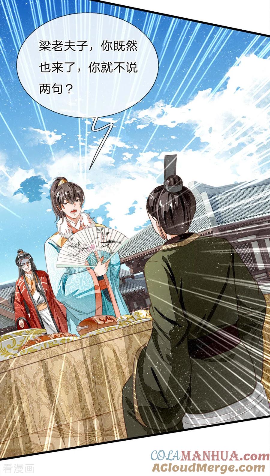 《史上第一纨绔》第56话 非要身败名裂才甘心吗 第17页
