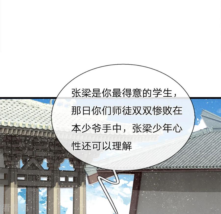 《史上第一纨绔》第56话 非要身败名裂才甘心吗 第18页