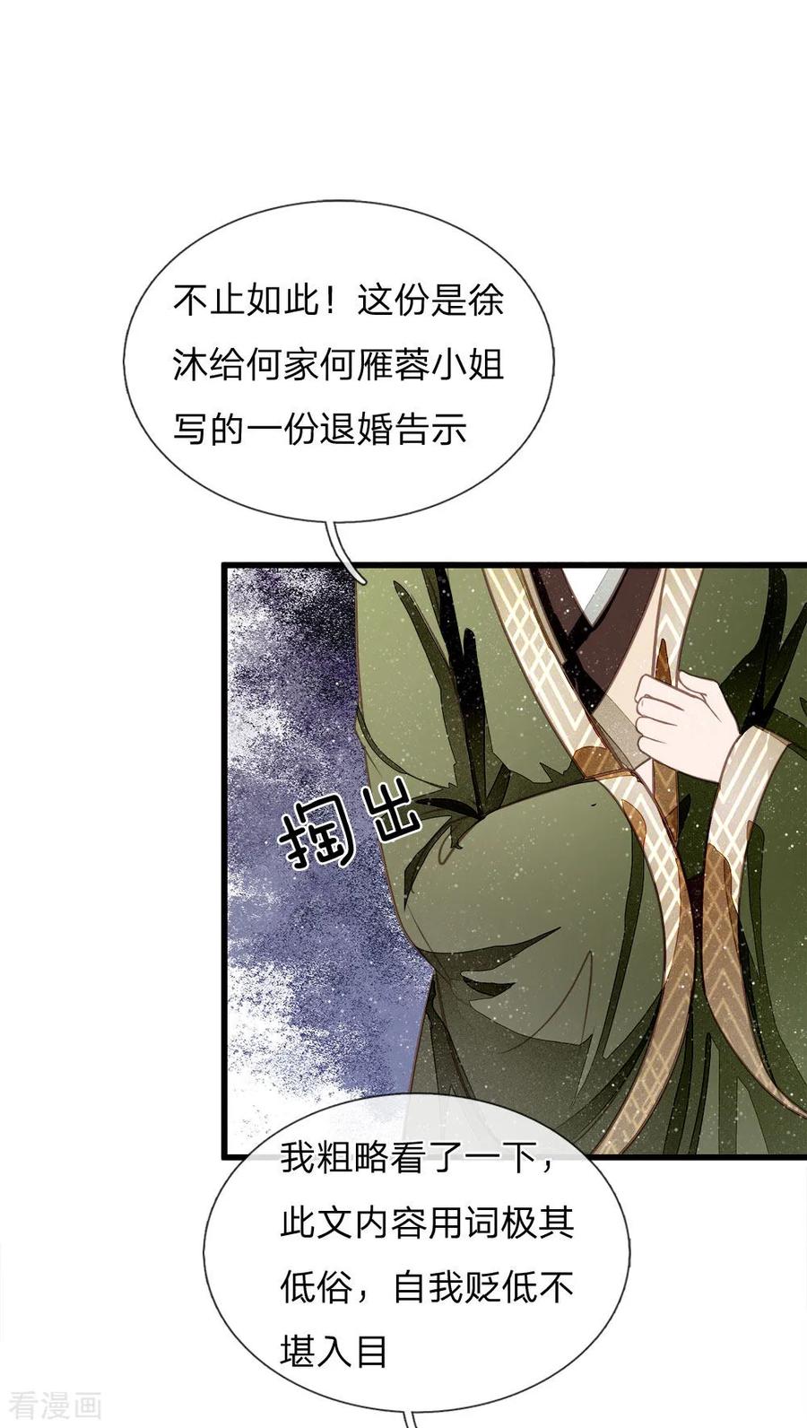 《史上第一纨绔》第56话 非要身败名裂才甘心吗 第26页