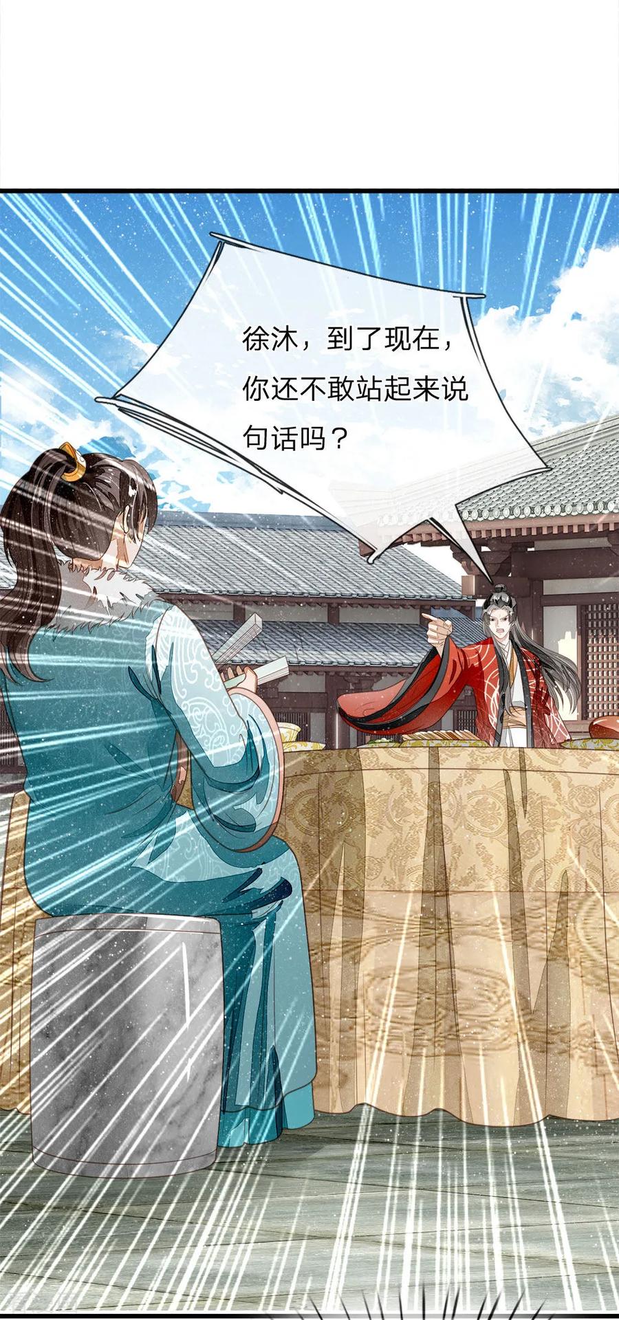 《史上第一纨绔》第56话 非要身败名裂才甘心吗 第10页