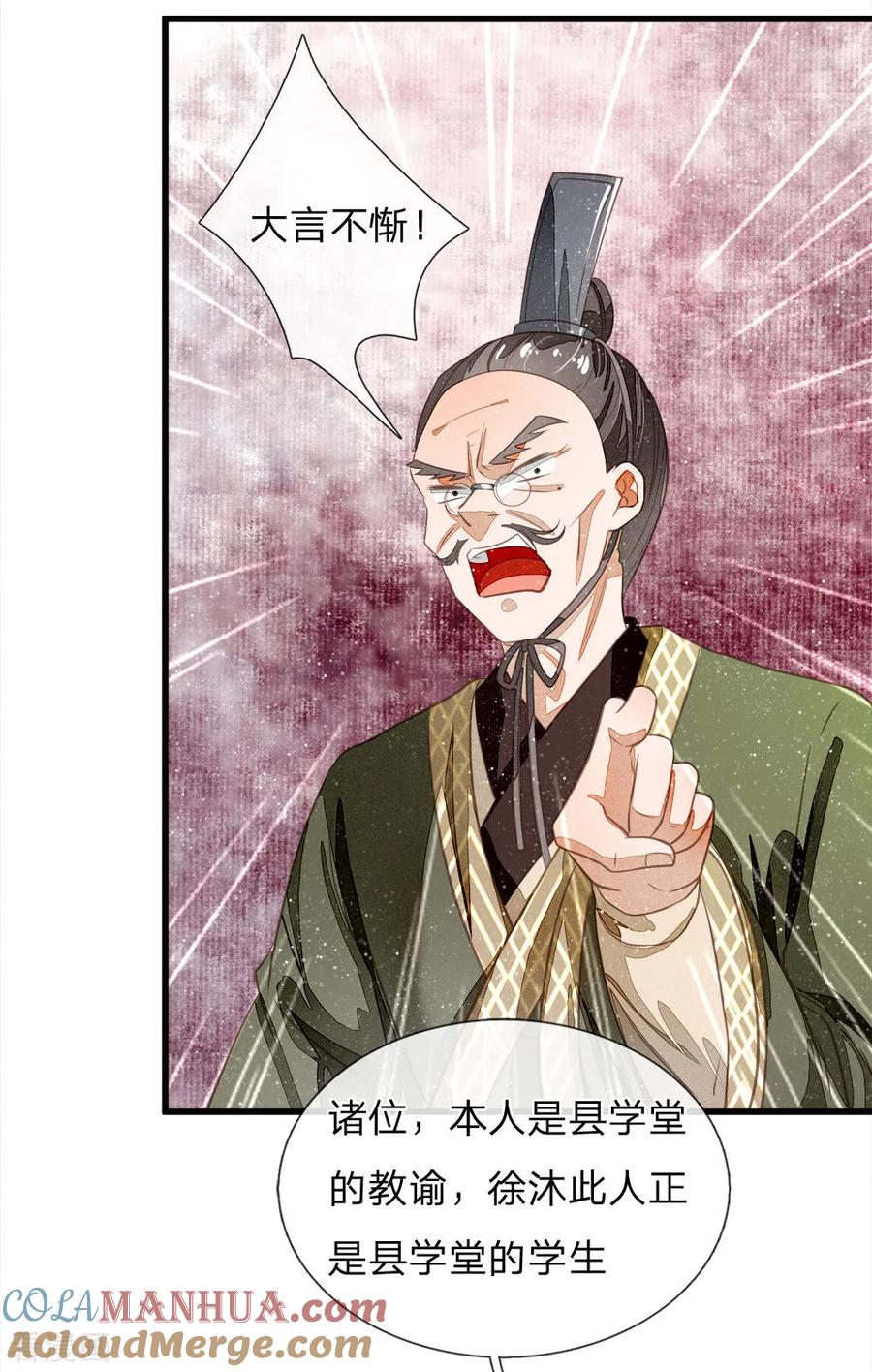 《史上第一纨绔》第56话 非要身败名裂才甘心吗 第23页