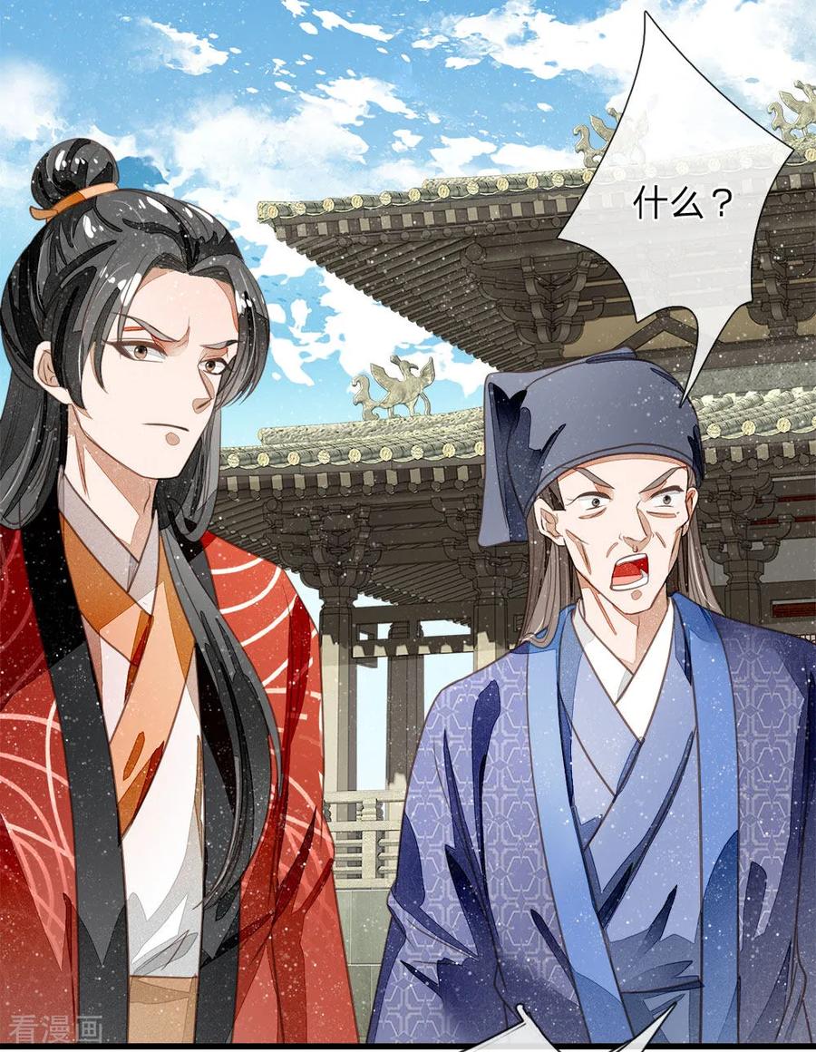 《史上第一纨绔》第56话 非要身败名裂才甘心吗 第2页