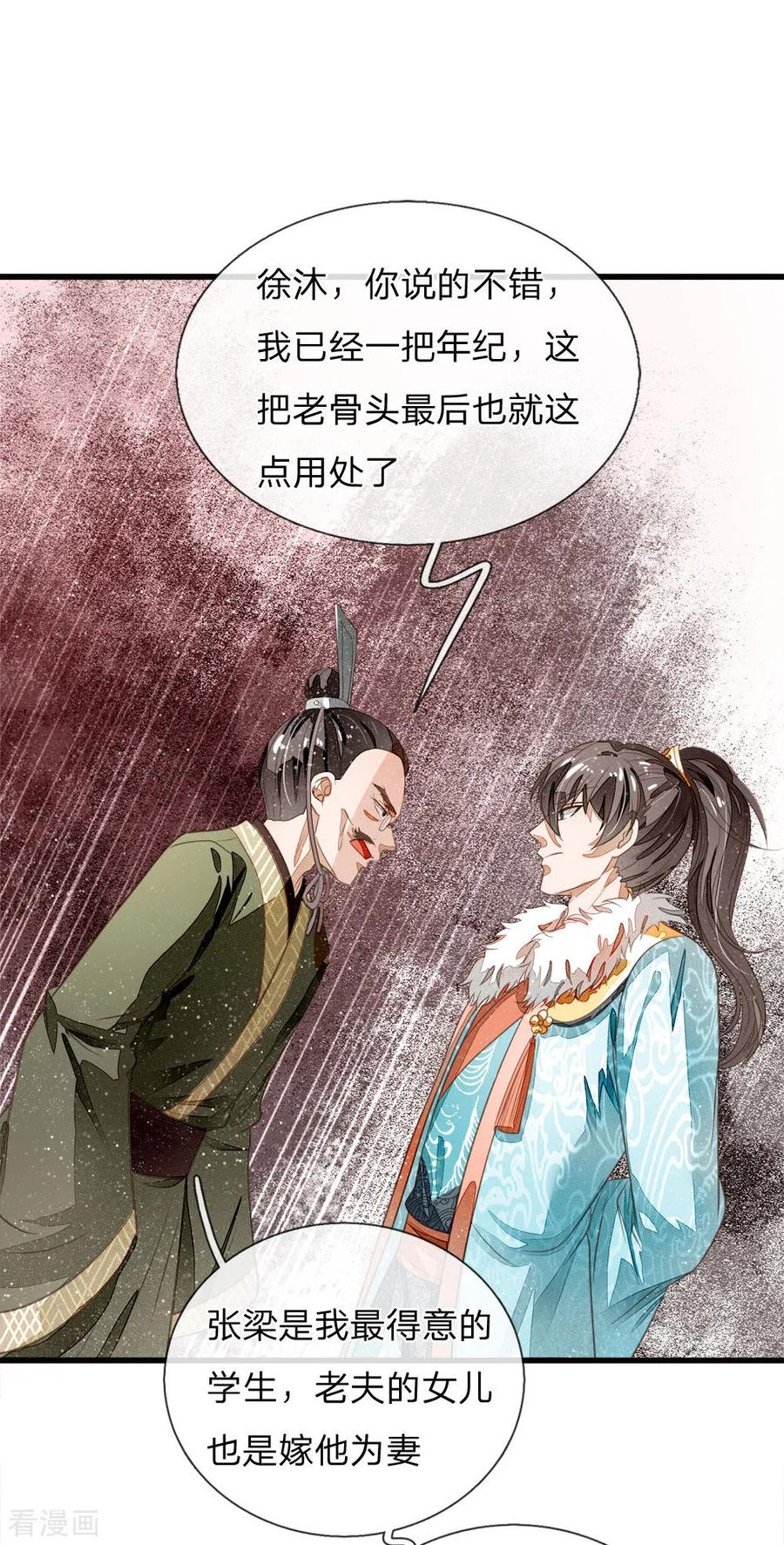 《史上第一纨绔》第56话 非要身败名裂才甘心吗 第20页