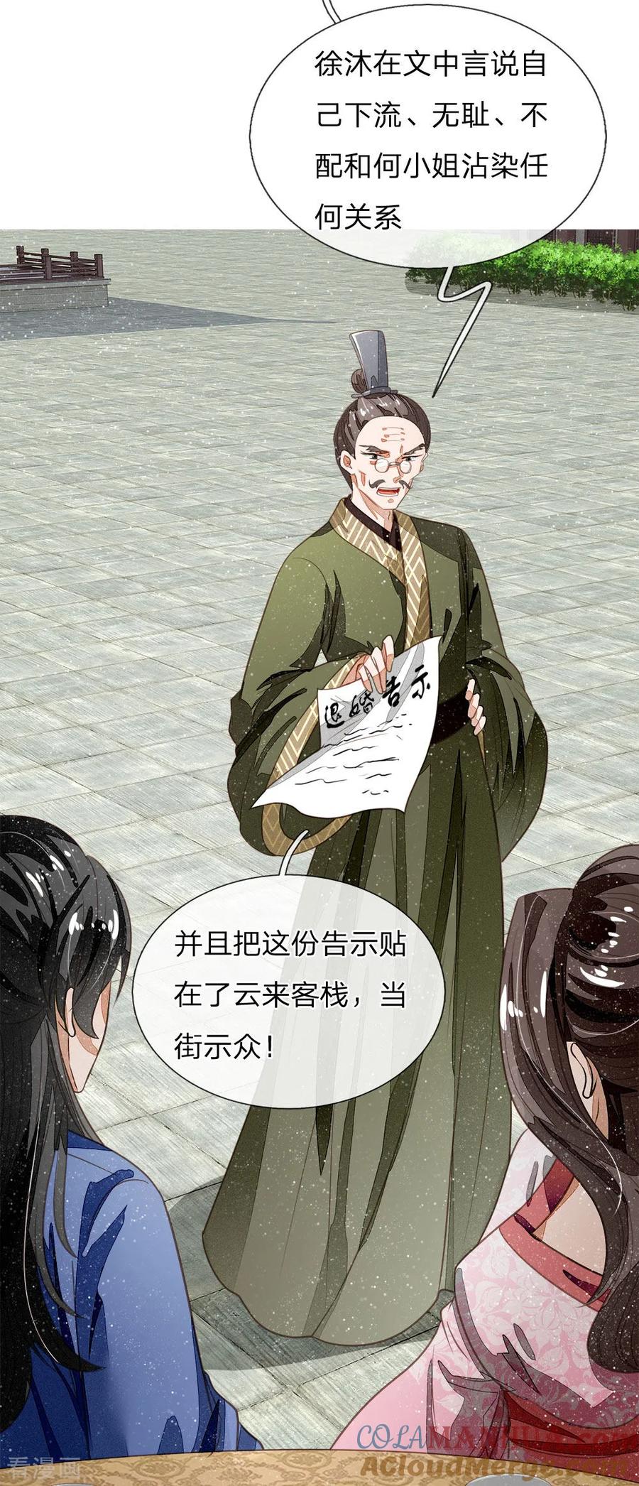 《史上第一纨绔》第56话 非要身败名裂才甘心吗 第27页