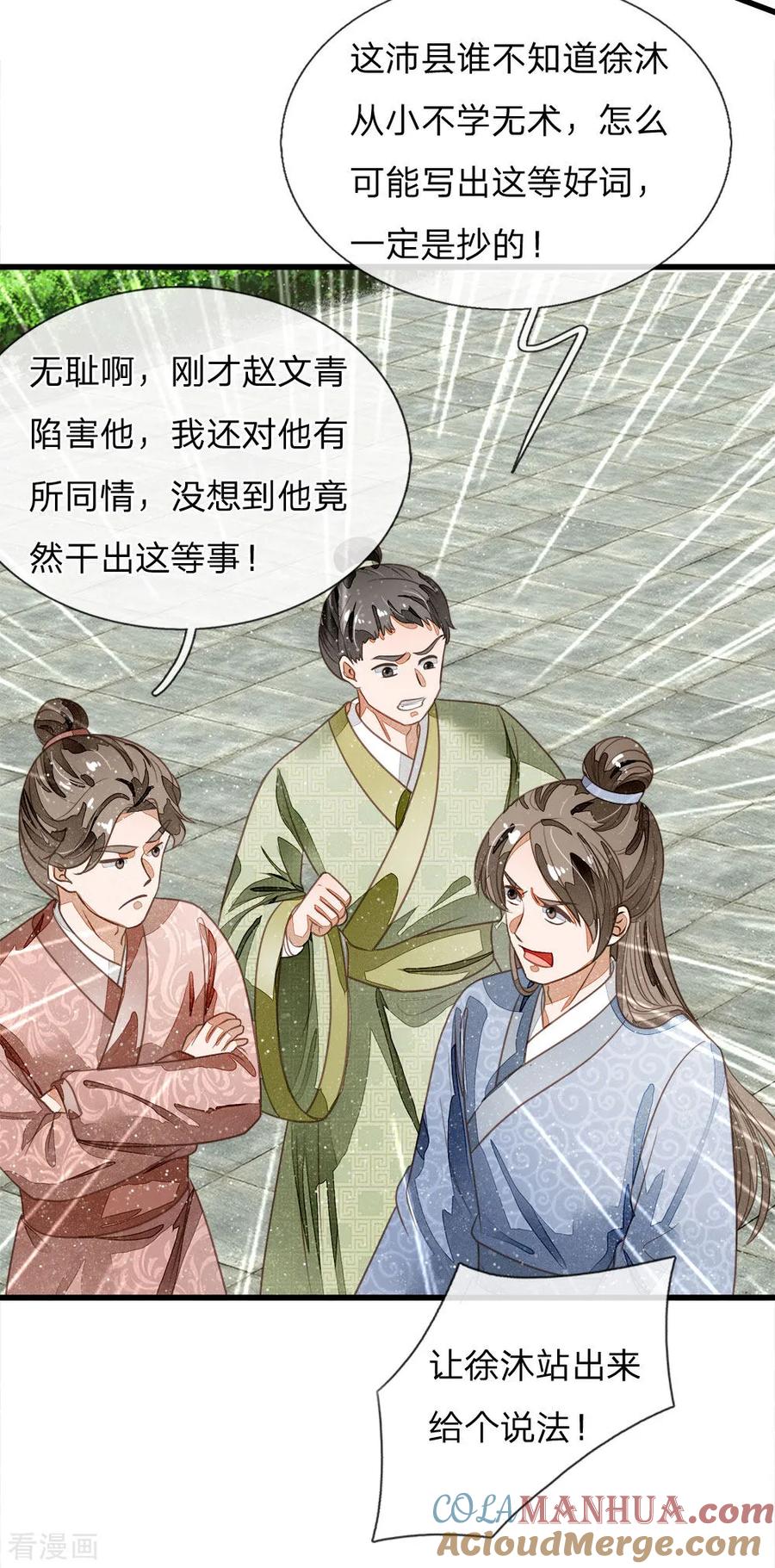 《史上第一纨绔》第56话 非要身败名裂才甘心吗 第9页