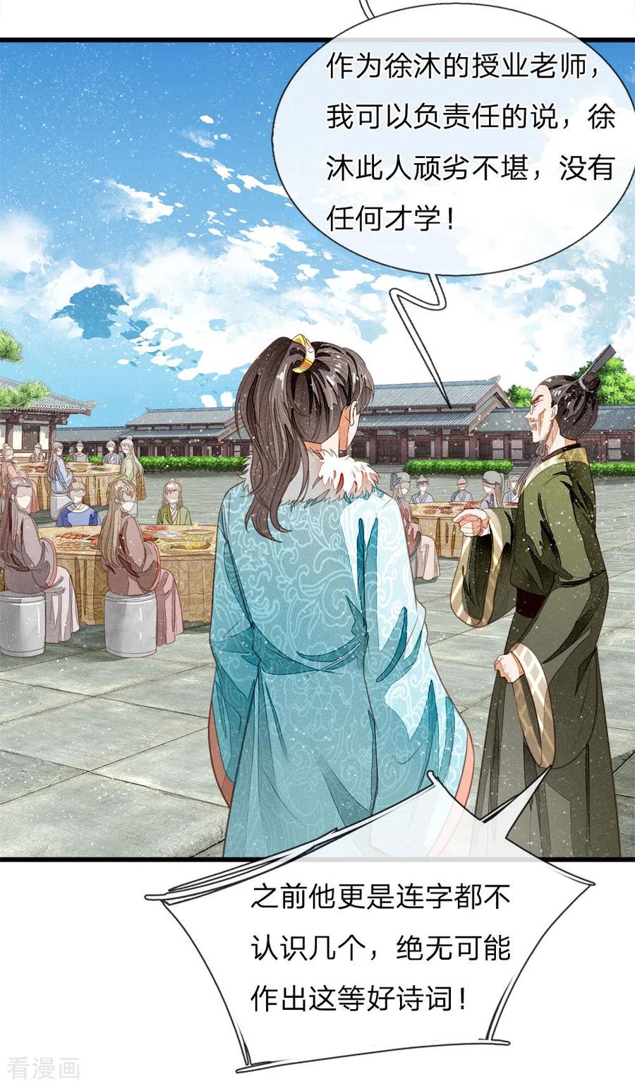 《史上第一纨绔》第56话 非要身败名裂才甘心吗 第24页