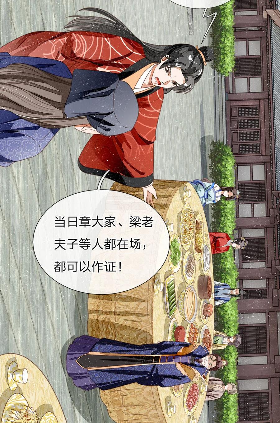 《史上第一纨绔》第56话 非要身败名裂才甘心吗 第4页