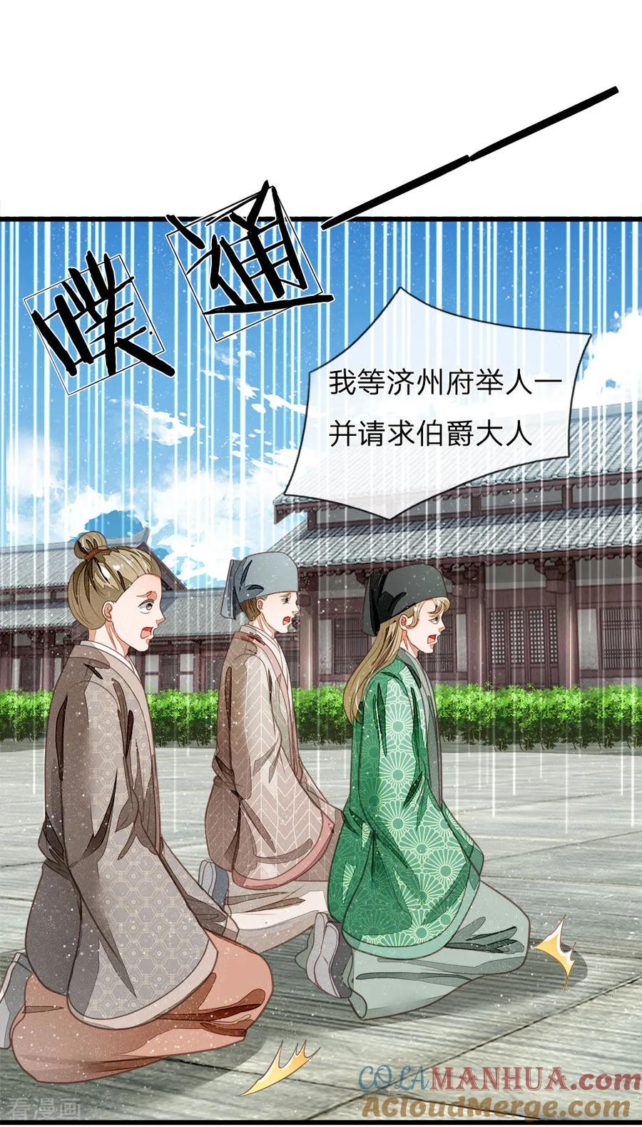 《史上第一纨绔》第57话 神仙都助我 第5页