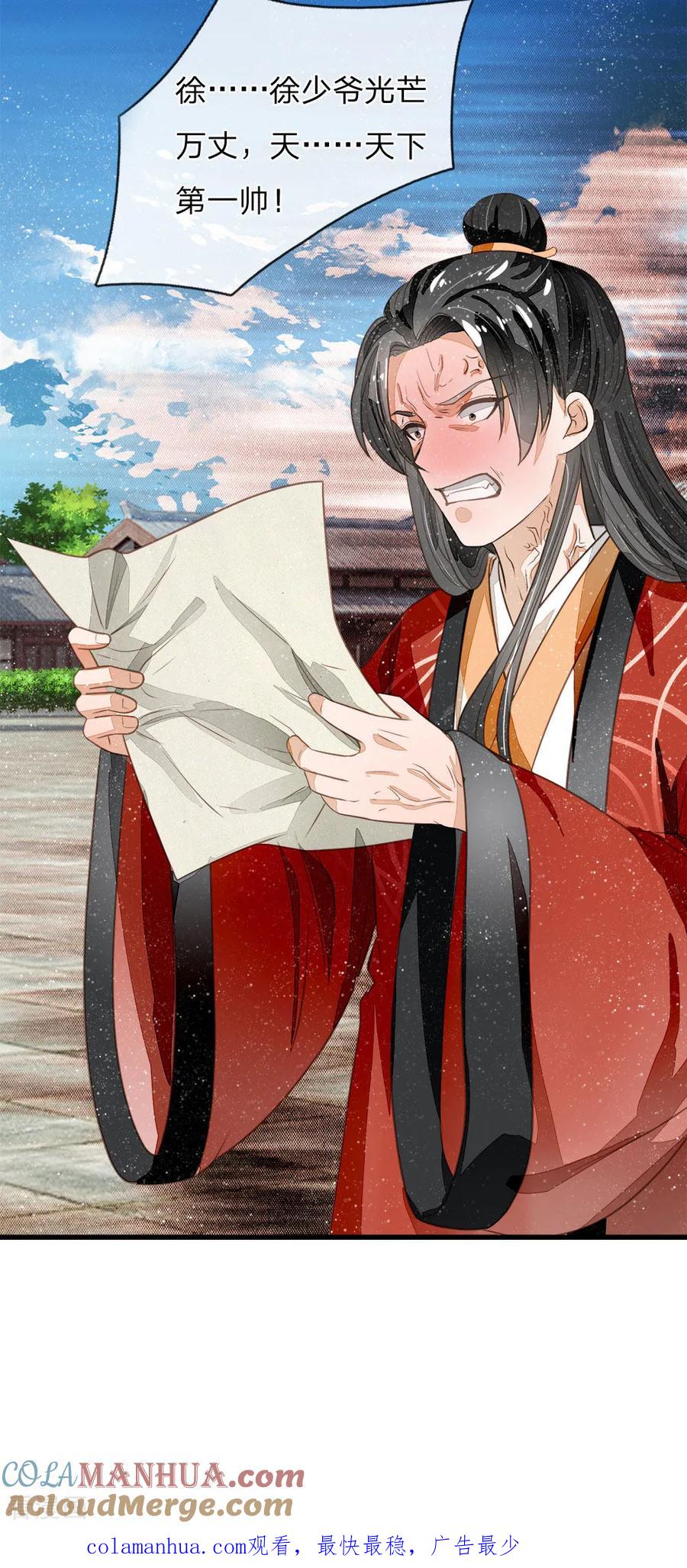 《史上第一纨绔》第57话 神仙都助我 第31页