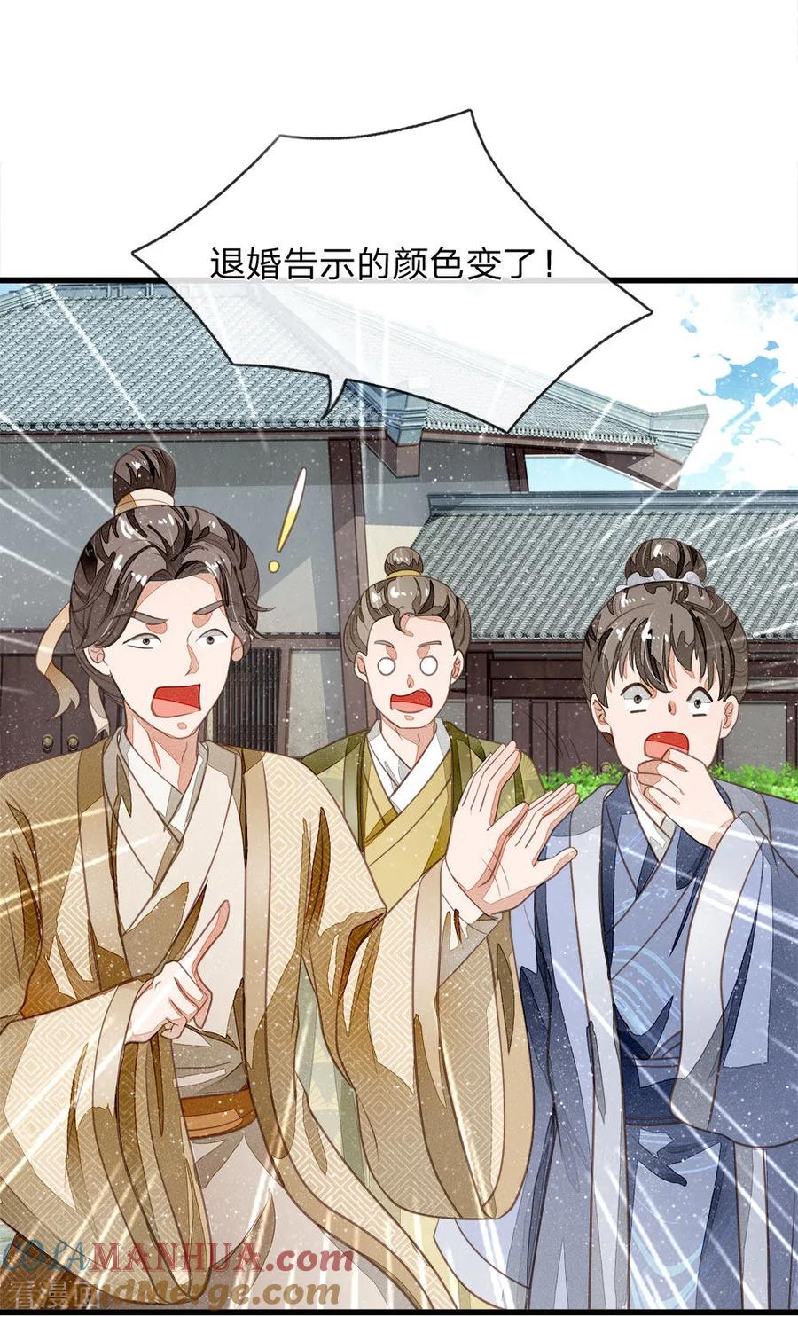 《史上第一纨绔》第57话 神仙都助我 第13页