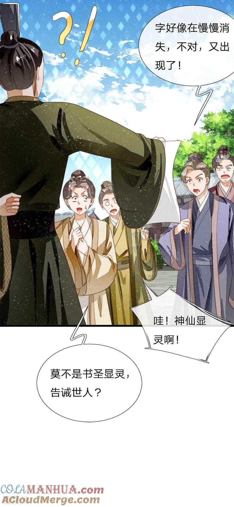 《史上第一纨绔》第57话 神仙都助我 第15页