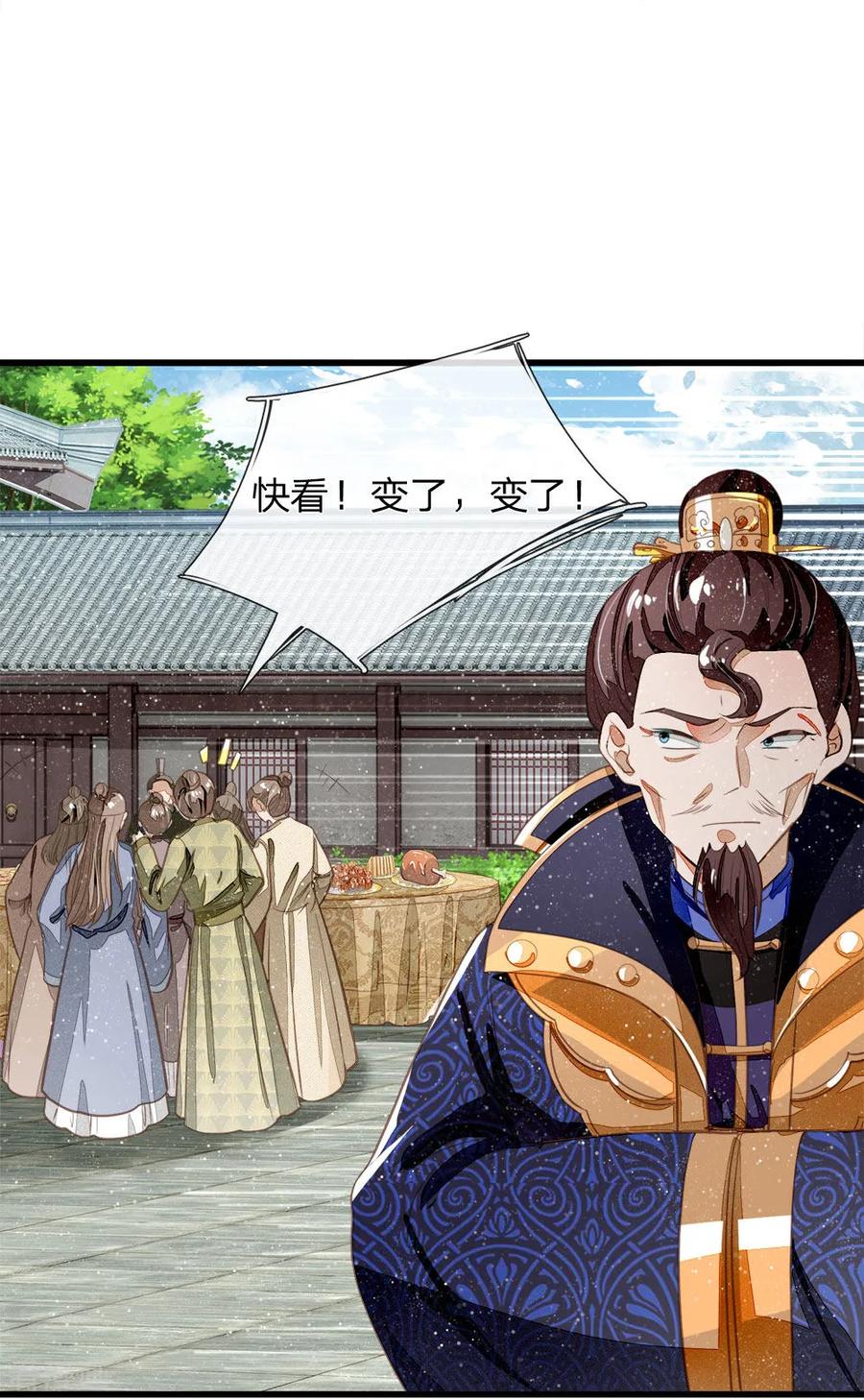 《史上第一纨绔》第57话 神仙都助我 第12页