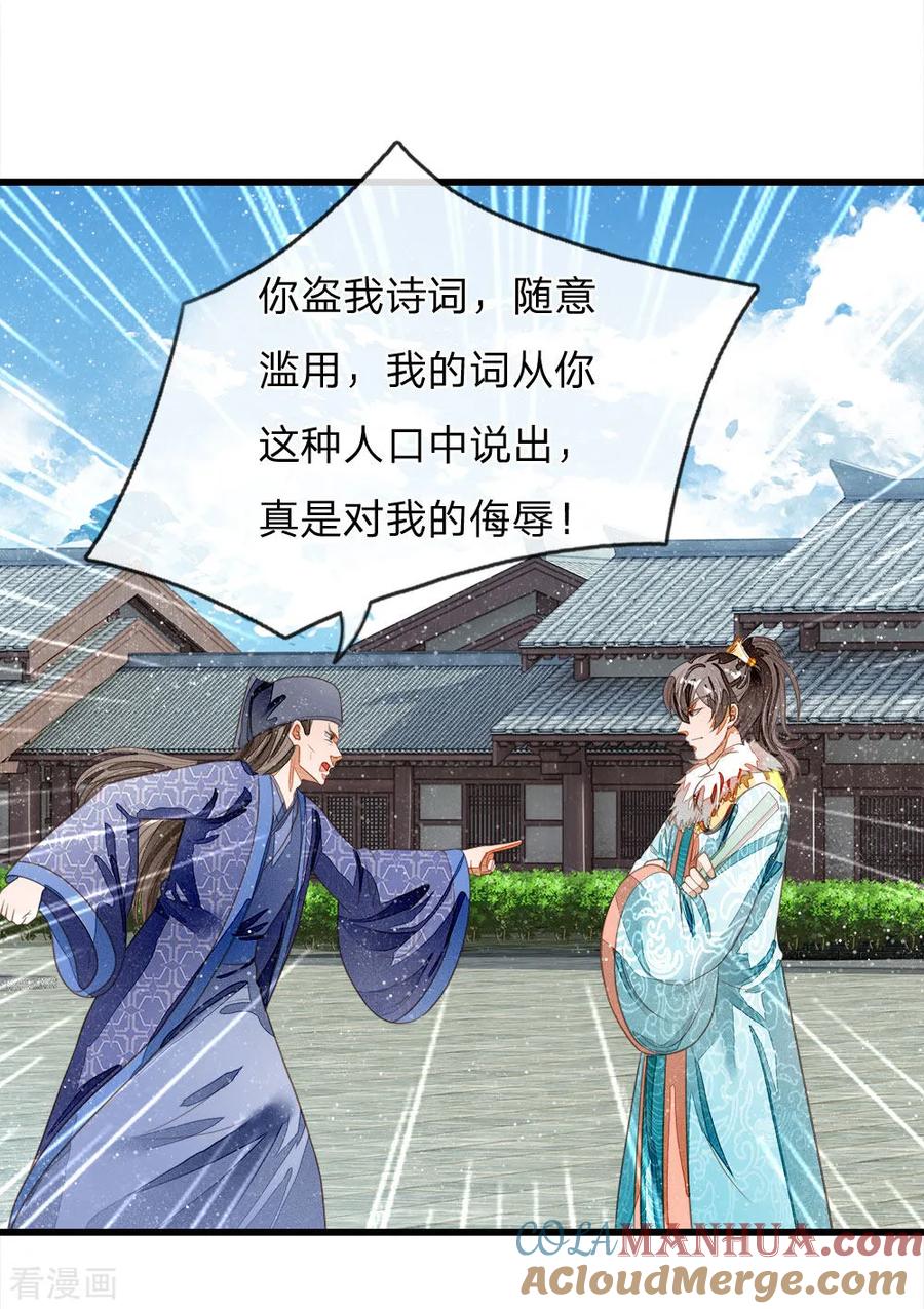 《史上第一纨绔》第57话 神仙都助我 第3页