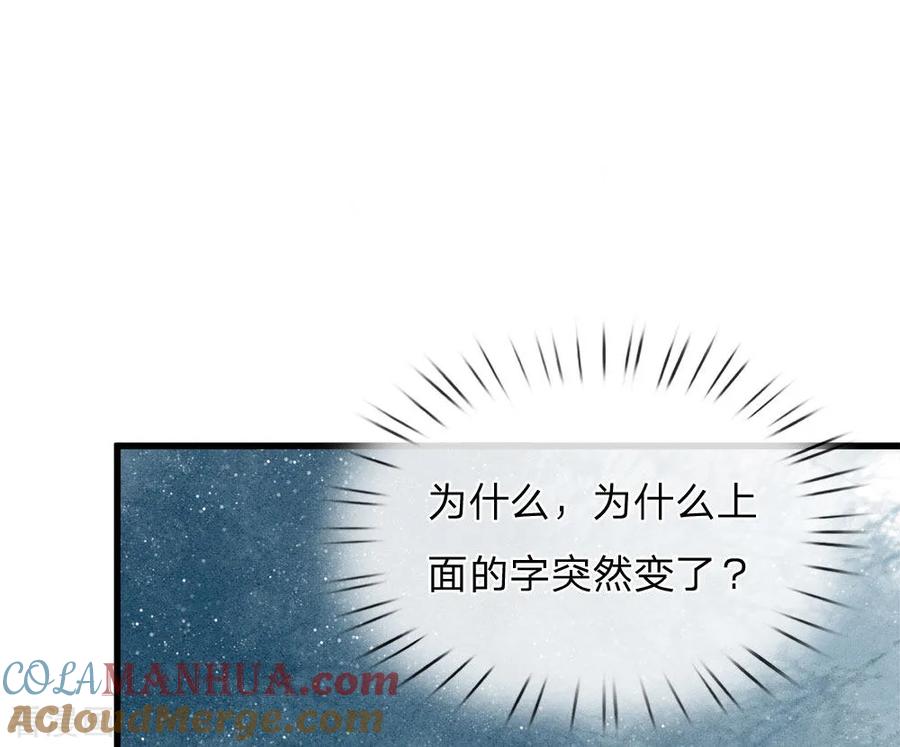 《史上第一纨绔》第57话 神仙都助我 第25页