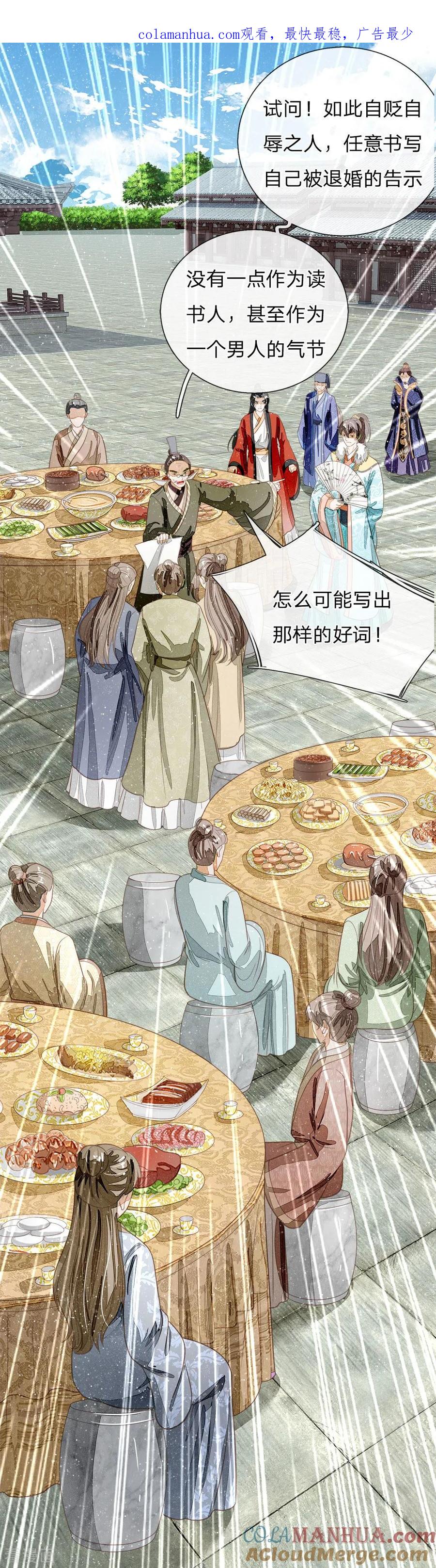 《史上第一纨绔》第57话 神仙都助我 第1页