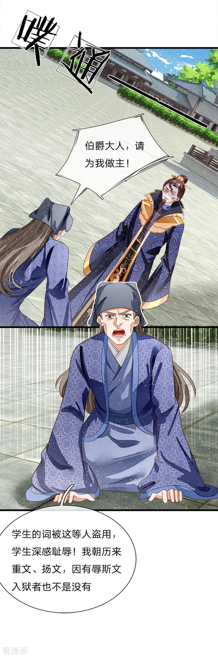 《史上第一纨绔》第57话 神仙都助我 第4页