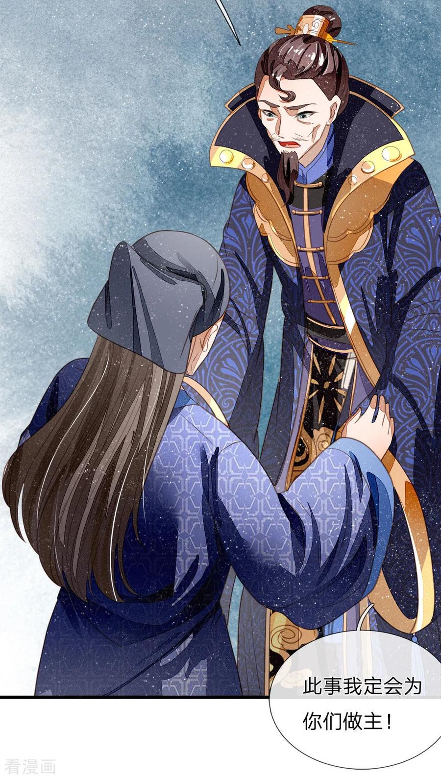 《史上第一纨绔》第57话 神仙都助我 第8页