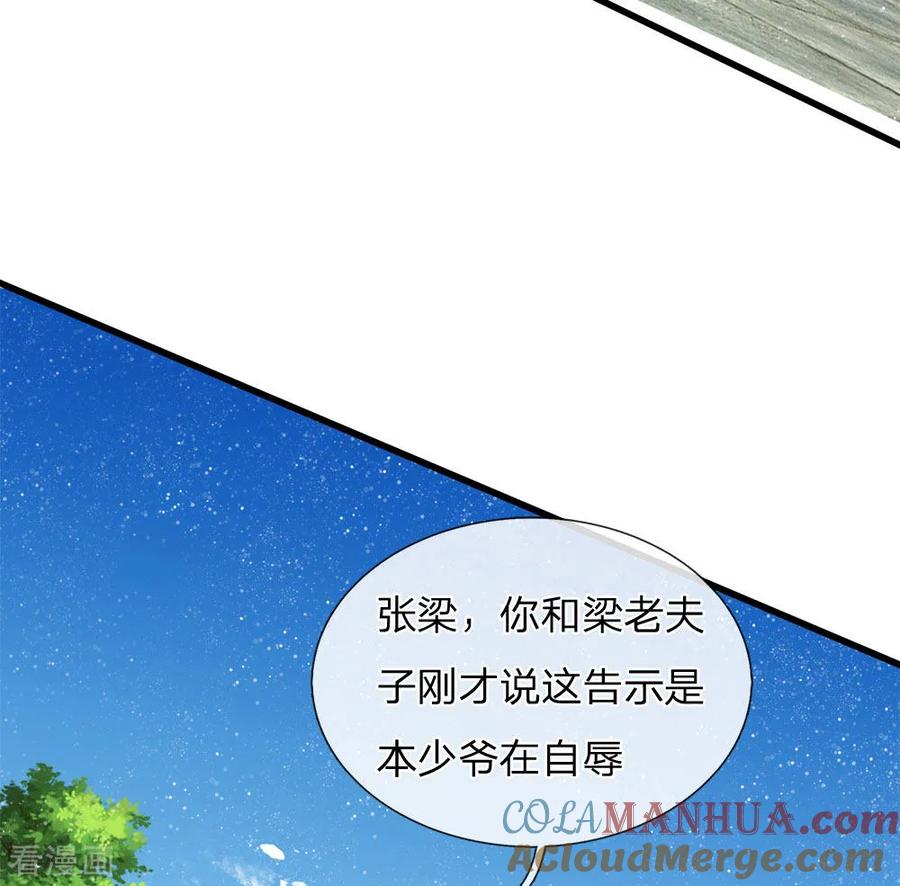 《史上第一纨绔》第57话 神仙都助我 第21页