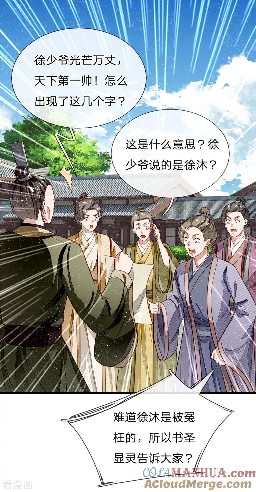 《史上第一纨绔》第57话 神仙都助我 第17页