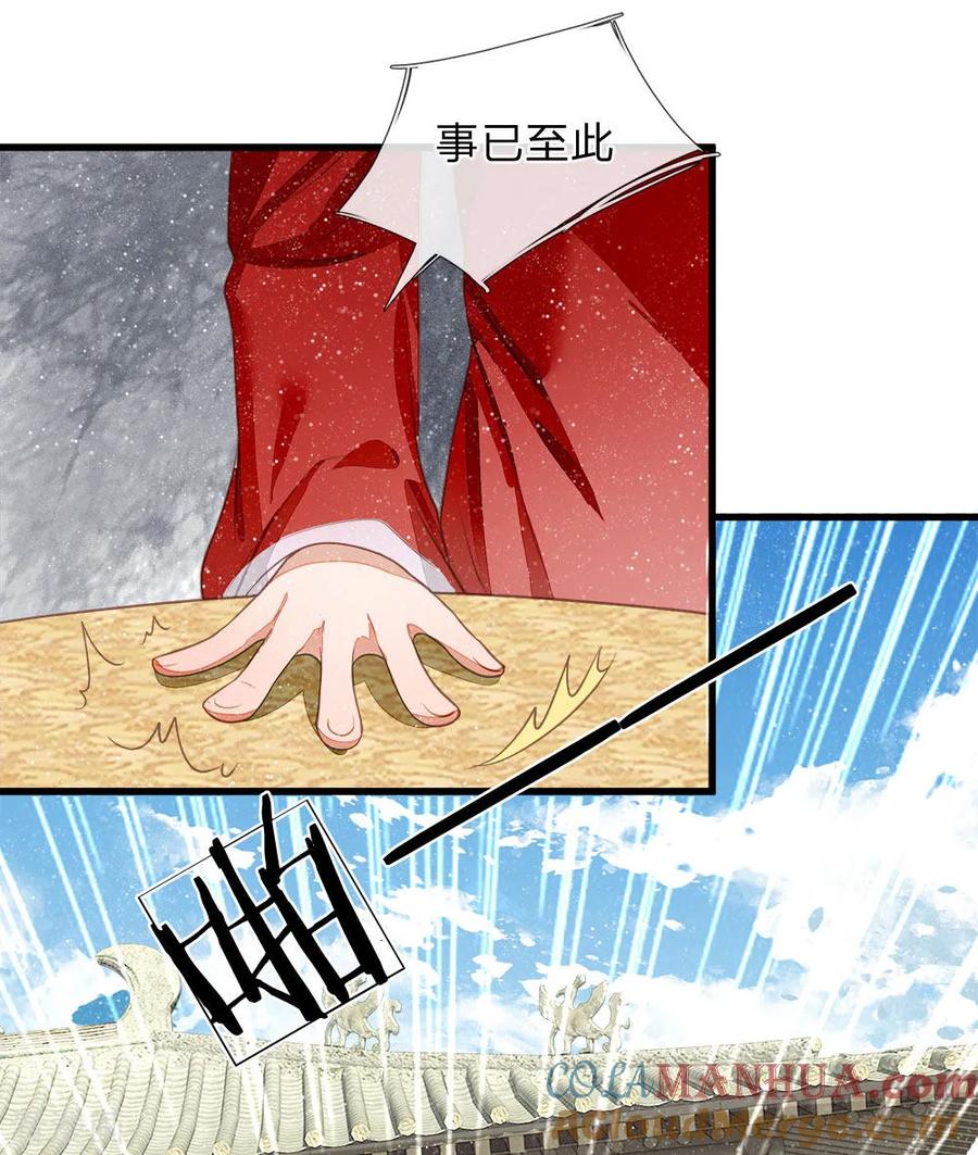 《史上第一纨绔》第57话 神仙都助我 第27页